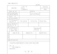 예보사업허가(변경허가)신청서 예보사업허가(변경허가)신청서